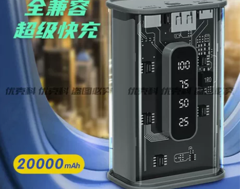 透明充电宝朋克机械风20000毫安双向快充...