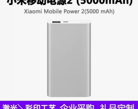 小米移动电源2 5000毫安  充电宝2个...