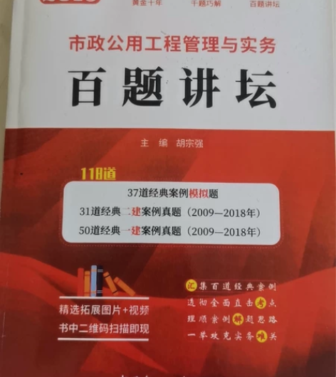 一级建造师，市政真题，胡宗强，百题讲坛，全...