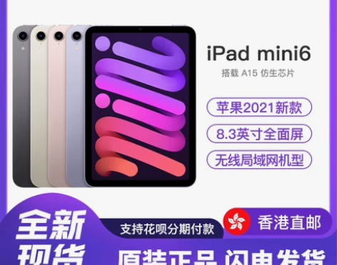 香港直邮包关税苹果Apple iPad m...