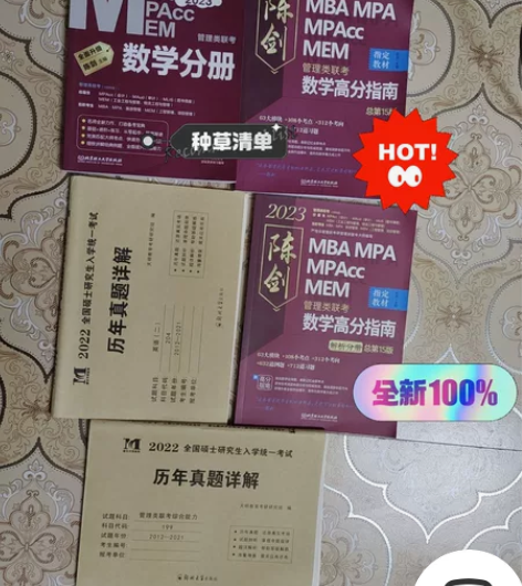 全国硕士研究生入学统一考试陈剑数学高分指南...