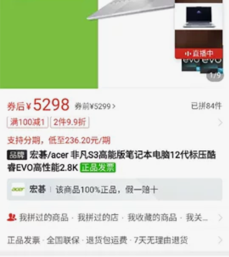 宏碁 acer s3 高能版， i5-12...