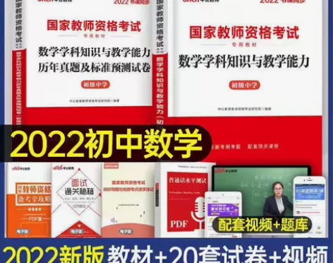 中公教育初中数学教资考试资料中学2022年...