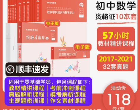 粉笔教资考试资料中学教师证资格用书初中数学...