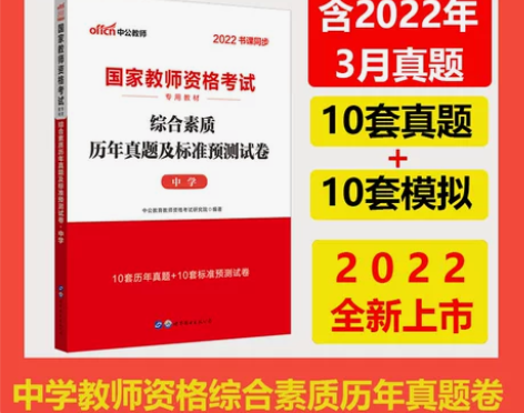 中公教育教师资格初中数学2022教师资格证...