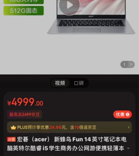 宏碁（acer） 新蜂鸟Fun 14英寸笔...