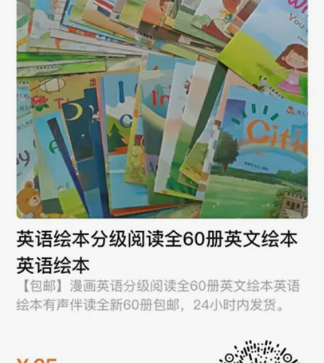 【60本24元】英语阅读启蒙绘本 相框 全...