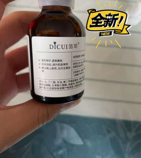 笛萃视黄醇原液，规格30ml，全新。 感兴...