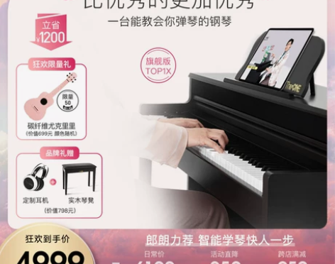 The ONE智能钢琴TOP1智能电钢琴8...