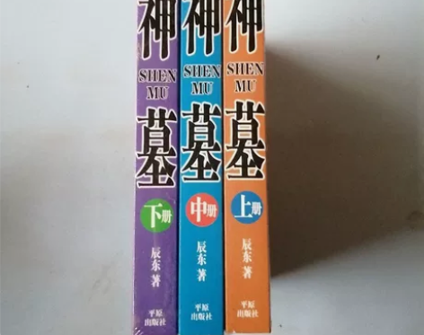 神墓小说三本全集全套完结版无删减玄幻武侠畅...