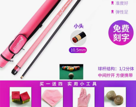 CUPPA女士台球杆粉色中头中式黑八桌球杆...