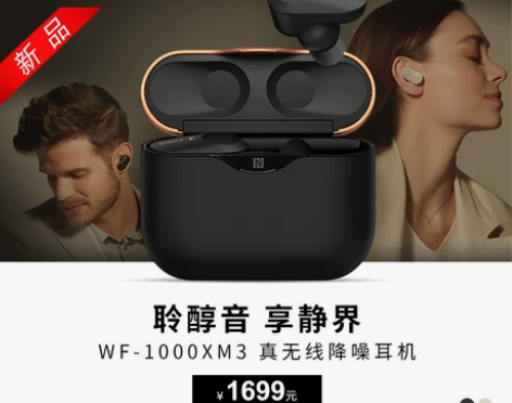 Sony/索尼 WF-1000XM3 真无...