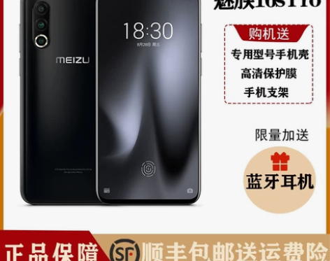 魅族新机，话不多说，保证新机，17Pro2...