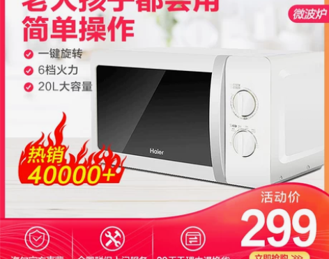 Haier/海尔微波炉小型家用特价转盘机械...