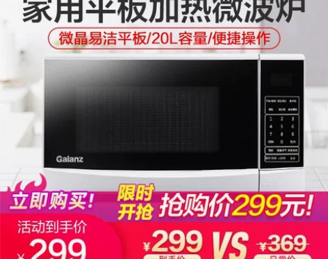 格兰仕微波炉N9(W0)家用迷你平板加热速...