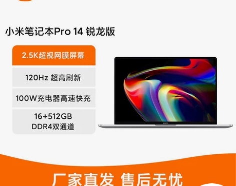 Xiaomi/小米笔记本Pro 14 锐龙...