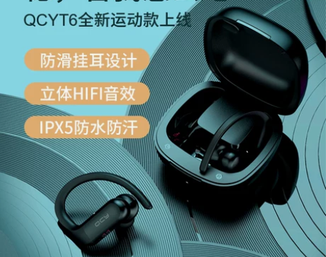 QCY T6无线蓝牙耳机双耳挂入耳式运动健...