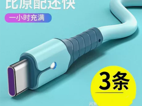 【清库存】全新液态数据线快充安卓typec...