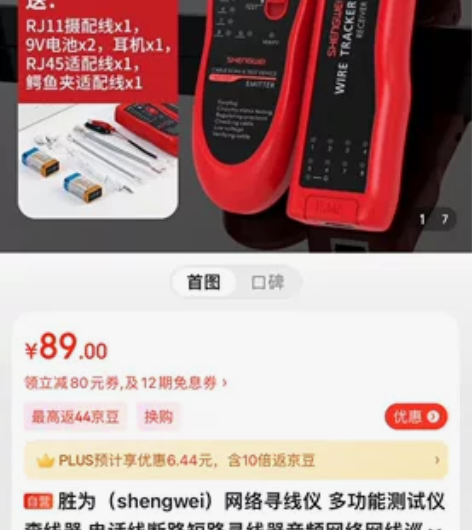 胜为（shengwei）网络寻线仪 多功能...