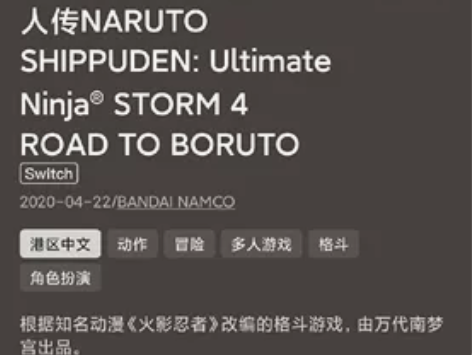 Switch火影忍者究极风暴4副号,港区中...