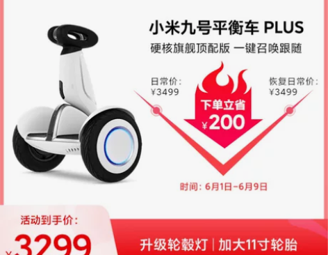 小米九号平衡车Plus双轮智能遥控漂移车两...