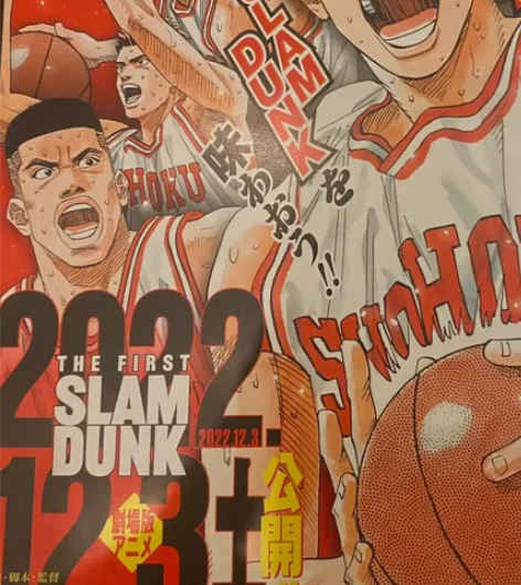 灌篮高手 大电影 纪念海报 橙色不一 有初...