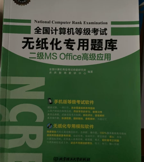 计算机二级教材 全新全新！！！