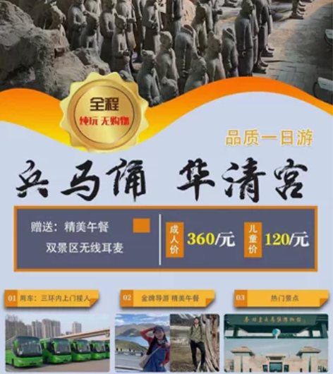 兵马俑+华清池套票225 兵马俑+华清池一...
