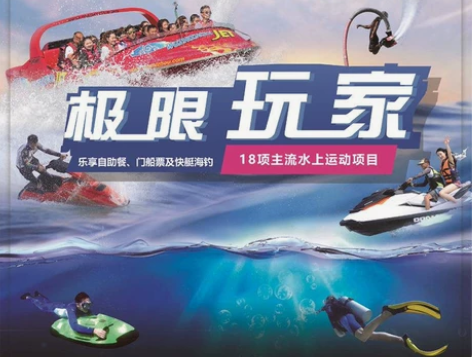 三亚蜈支洲岛极限玩家蜈支洲岛极限玩家套票及...