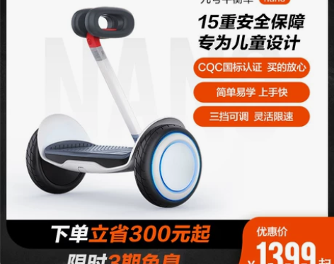 【狂欢价】Ninebot 九号电动自平衡车...
