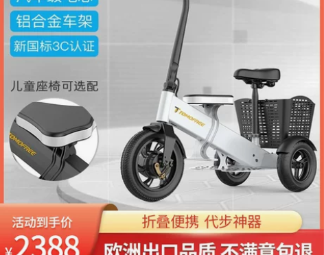 Tomofree亲子车电动车小型迷你代步折...