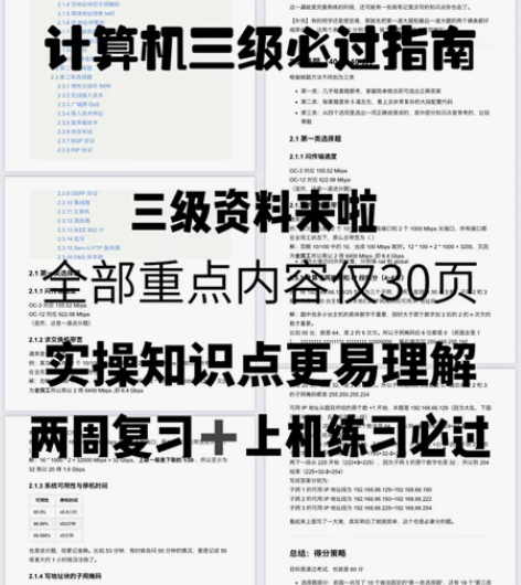 全国计算机三级《网络技术》最新考试 三级计...