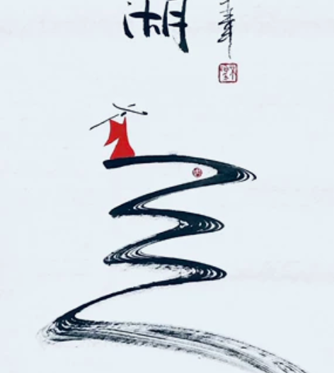 《笑傲江湖》一画一世界,一笔一菩提 相由心...