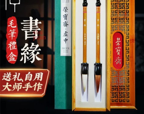 荣宝斋大师手作书缘毛笔套装国画书法狼毫毛笔...