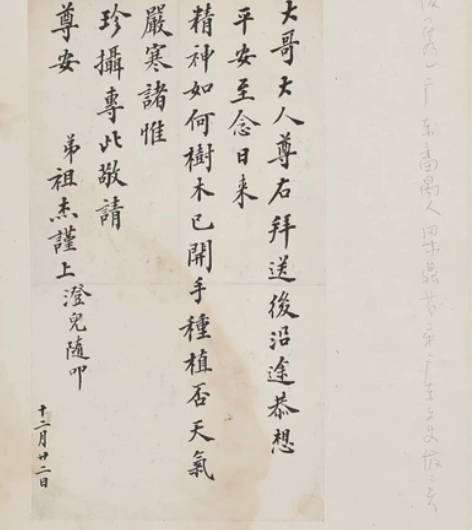 梁祖杰致梁鼎芬信札 梁祖杰近代,字公俊(隽...