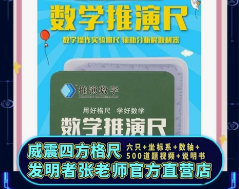 初中数学推演多功能文具各类四方尺生可擦写动...