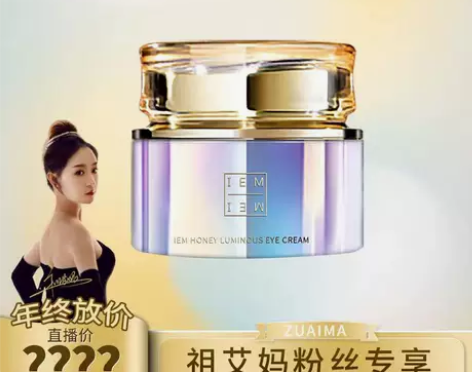 【祖艾妈专享】IEM/爱怡美蜜光眼霜 感兴...