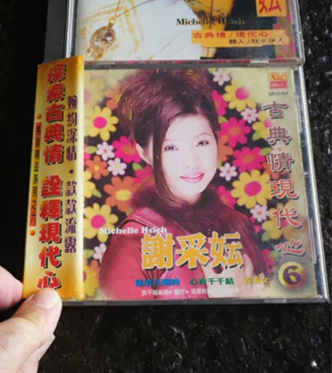 谢采云CD秋水伊人新旧程度 9.5无花痕。...