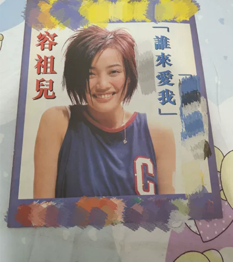 明星周边彩页 容祖儿 谁来爱我 唱片专辑 ...