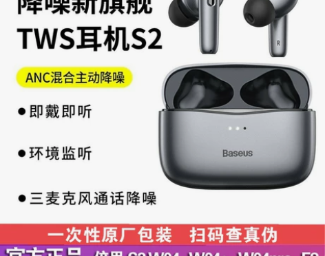 BASEUS/倍思S2蓝牙耳机S1主动降噪...