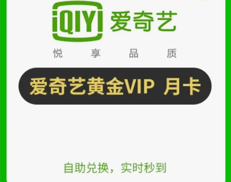 官方直充秒到爱奇艺黄金会员30天月卡不限新...