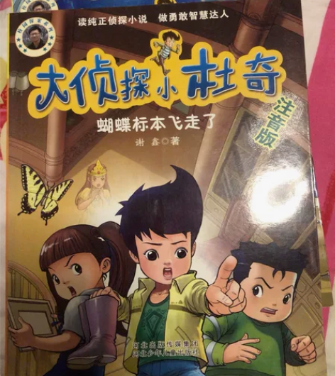 大侦探小杜奇 凯叔讲故事 侦探小说 小孩子...