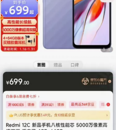 红米12c，如图 本来给老人买的，结果高估...