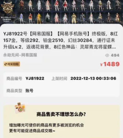 永劫无间网易段账号 8红157金终极版胡桃...