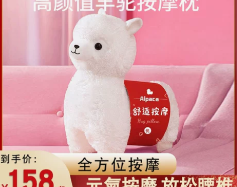 小羊驼按摩抱枕 (充电款) 小仙女专属哦[...
