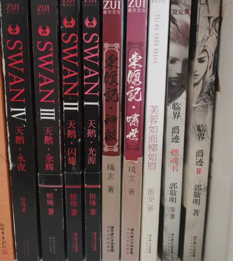 最世文化 郭敬明 琉玄 恒殊 笛安 爵迹 ...