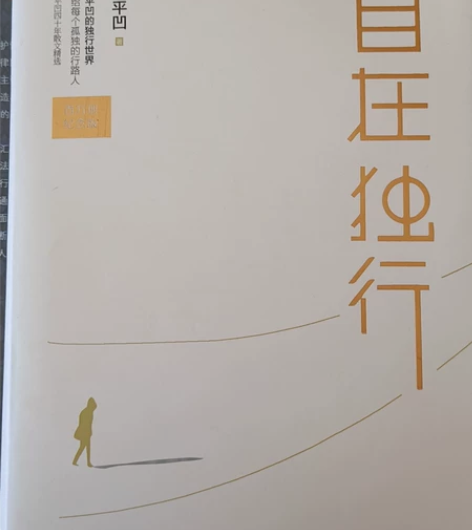 《自在独行》贾平凹 感兴趣的话点“我想要”...