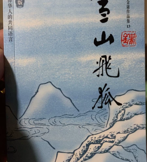 “金庸迷”看过来,限量版《金庸作品集》绝版...