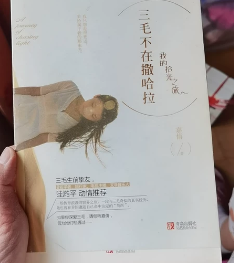 三毛不在撒哈拉 感兴趣的话点“我想要”和我...