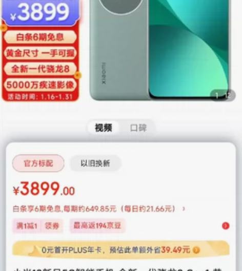 自用小米12 12+256g，跟图片上的一...